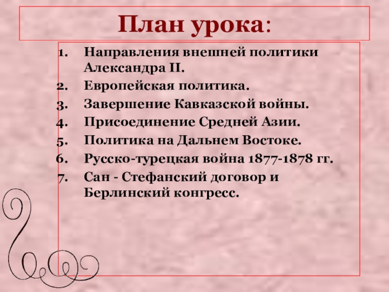 Договоры при александре 2. Присоединение средней Азии план.