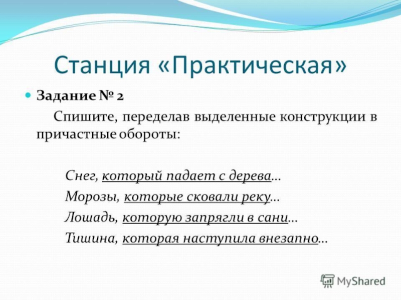 Спишите обозначьте причастный оборот. Причастный оборот на тему зима. Причастиоборот на зимнюю тему. Причастные обороты примеры на тему Мои увлечения. Лошадь которую запрягли Причастие.