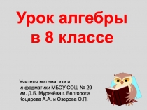 Презентация к интегрированнонму уроку потеме Функция y = k/x, её свойства и график