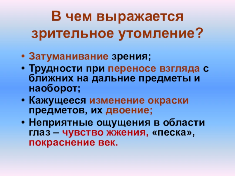 Влияние компьютера на зрение человека презентация