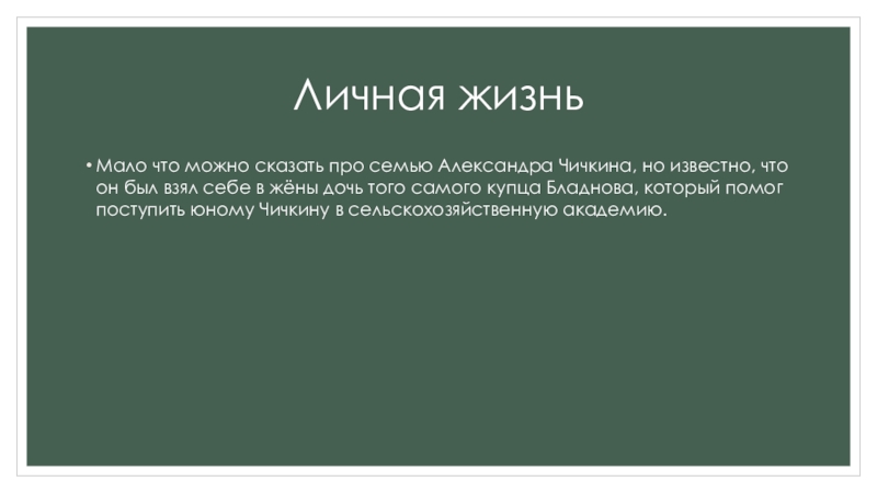 Александр чичкин предприниматель презентация