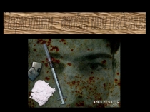 Наркотики - взлет и падение