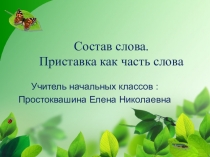 Презентация по русскому языку на тему  Состав слова. Приставка (3 класс)