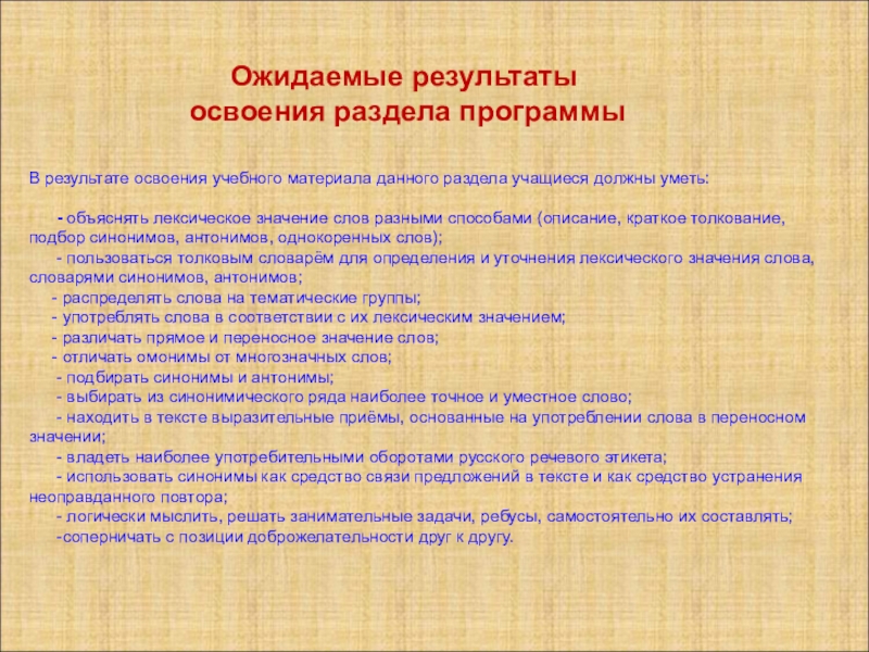 6 класс повторение темы лексикология культура речи. Лексика культура речи. Лексика культура речи 5 класс. Раздел культура речи 5 класс. Примерная контрольная по теме лексика лексикология культуры речи.