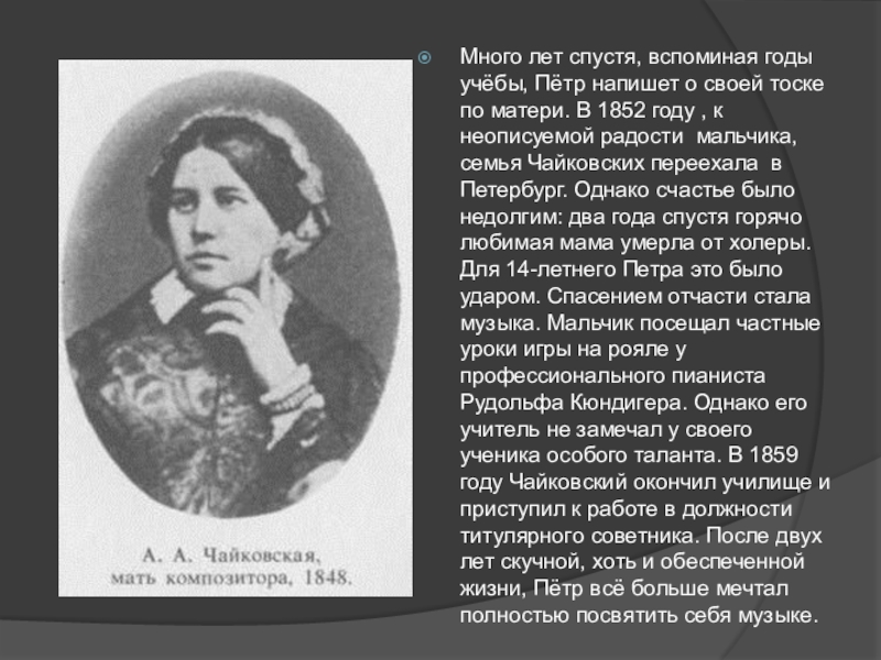 Портрет матери Чайковского