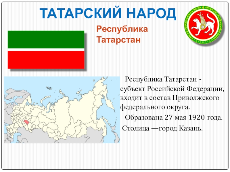 Татарстан рф карта