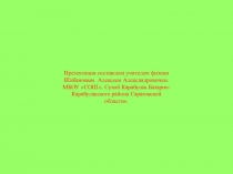 Презентация по физике на тему Полупроводниковый диод (10 класс)