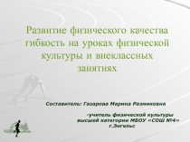 Презентация по физической культуре