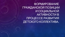 Презентация по внеклассной работе с учащимися