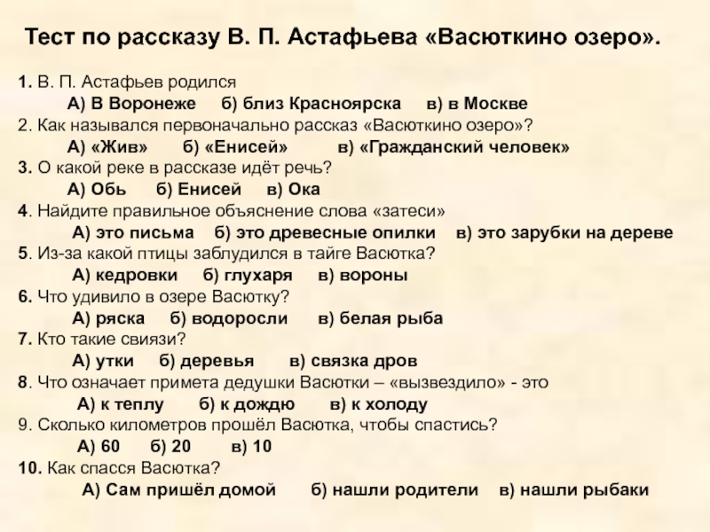 План к рассказу васюткино озеро 5 класс подробный