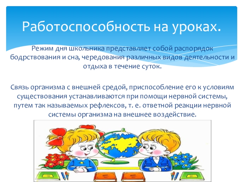 Порядок проведения санитарной обработки. Режим работы образовательного учреждения. Классы усиления усилительных каскадов. Режим класса б. Режим класса б.