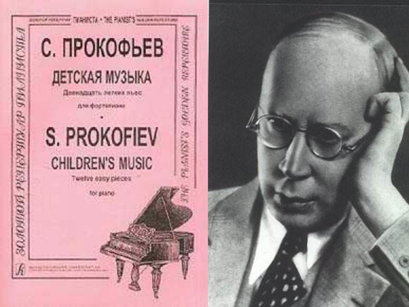 Произведения композитора прокофьева