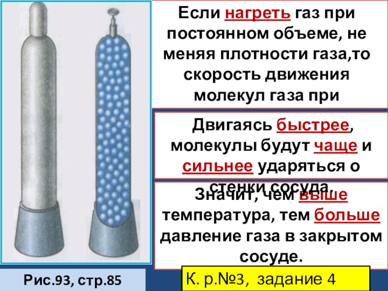 Давление газов при нагревании. Температурная таблица нагретых газов. Плотность молекул в газе. Если ГАЗ нагревают то объем. Если нагреть ГАЗ.