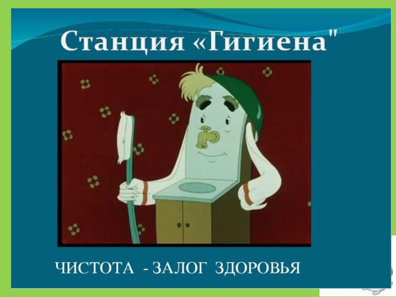 Презентация путешествие в страну здоровья для дошкольников