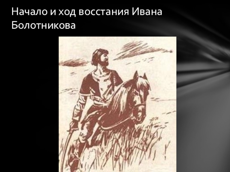 Иван болотников восстание карта