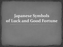 Презентация к уроку английского языка Символы удачи в Японии