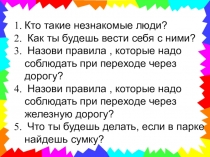 Презентация по окружающему миру на тему Твоя безопасность дома