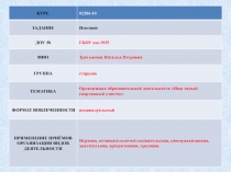 Презентация Наш самый спортивный участок