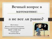 Презентация по математике на тему Действия с обыкновенными дробями.(6 класс)