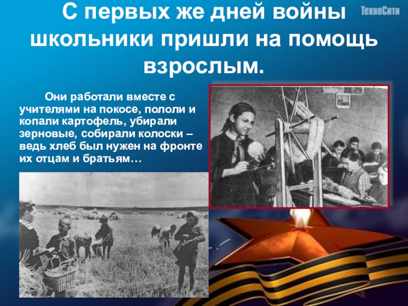 Презентация на тему детство опаленное войной. Военное детство презентация. Война и детство для презентации. Детство опаленное войной сообщение.