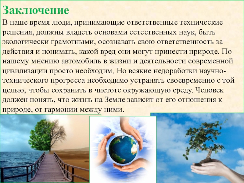 Вред давай. Польза природы для человечества. Вред человека природе. Действия человека которые вредят природе. Вред и польза человека в природе.