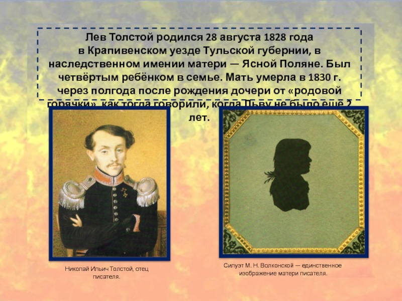 Какого родился толстой. Лев толстой родился. Родился в 1828 году в Тульской губернии. Лев Николаевич толстой родился 28 августа 1828 в имении. Лев толстой родился в семье.