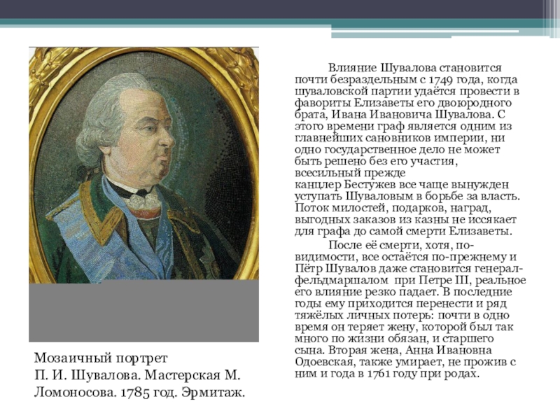 Кто помешал осуществлению плана василия курагина после смерти безухова кирилла владимировича