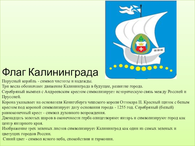 Проект калининград 3 класс