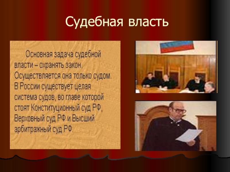 Структура судебной власти рф презентация