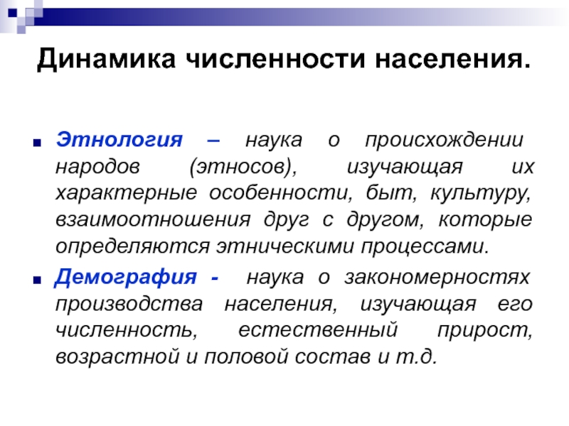 Наука изучающая народы этносы