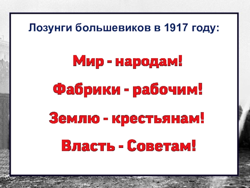 Россия в 1917 году презентация