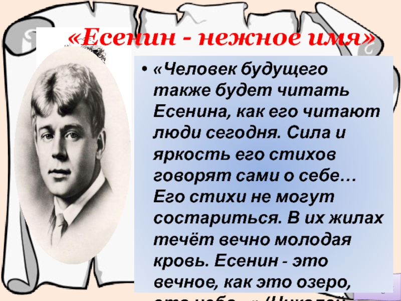 Есенин имя