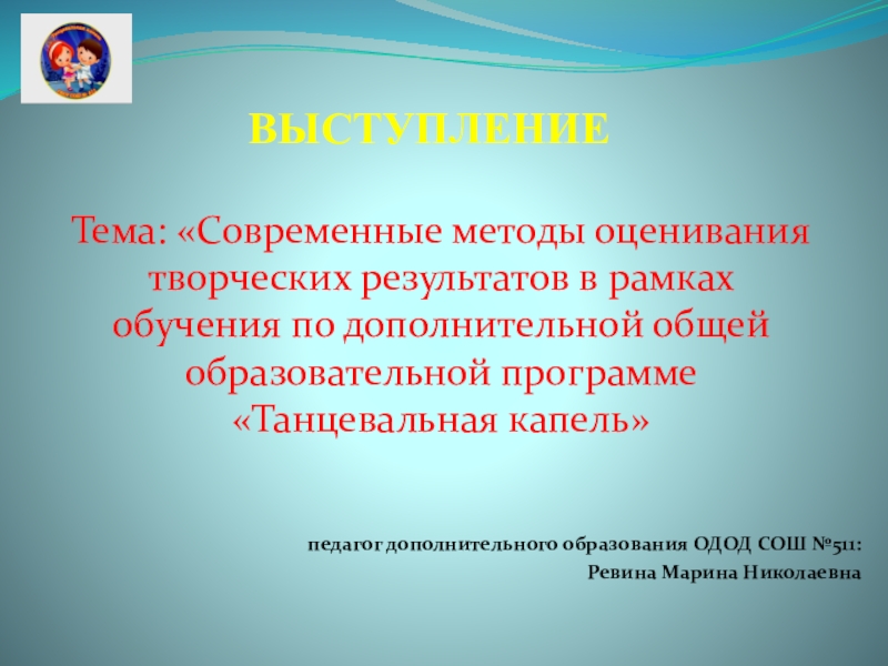 В рамках обучения. Современные методы оценивания. Современные технологии оценивания результатов обучения. Современные методы в дополнительном образовании. Выступление по дополнительному образованию.