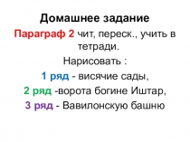 Презентация по теме Древний Вавилон