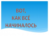 Окончание начальной школы