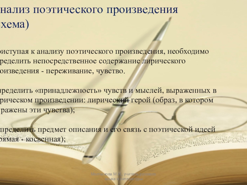 Анализ поэтического текста на олимпиаде по литературе образец