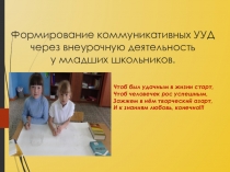 Презентация педагогического опыта работы , направленной на реализацию новых ФГОС