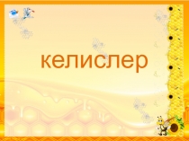 Интерактивная игра на тему Падежи