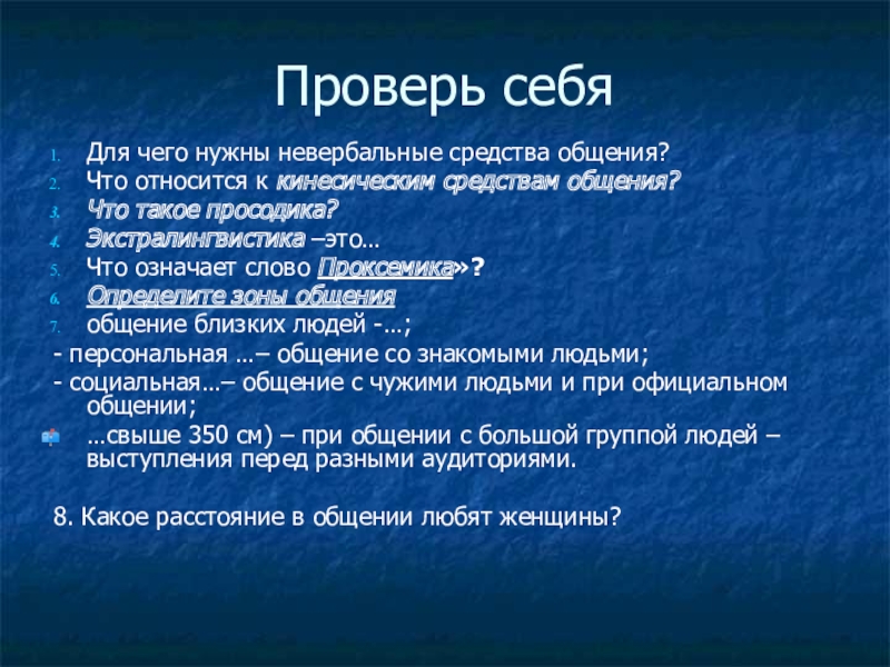 к кинесическим средствам коммуникации относятся
