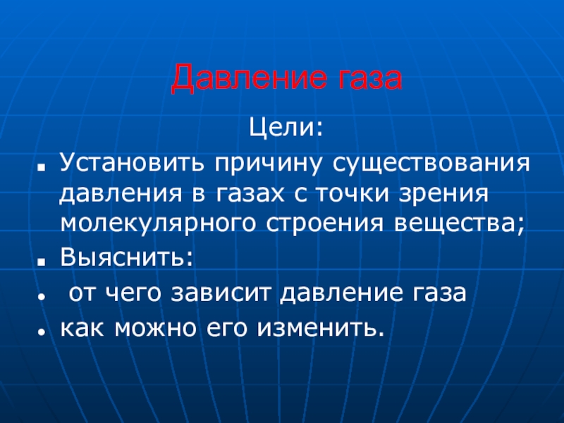 Презентация по физике 7 класс давление газа