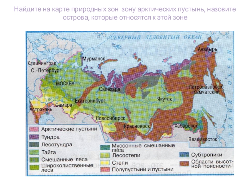 Карта природных зон контурная карта 4 класс