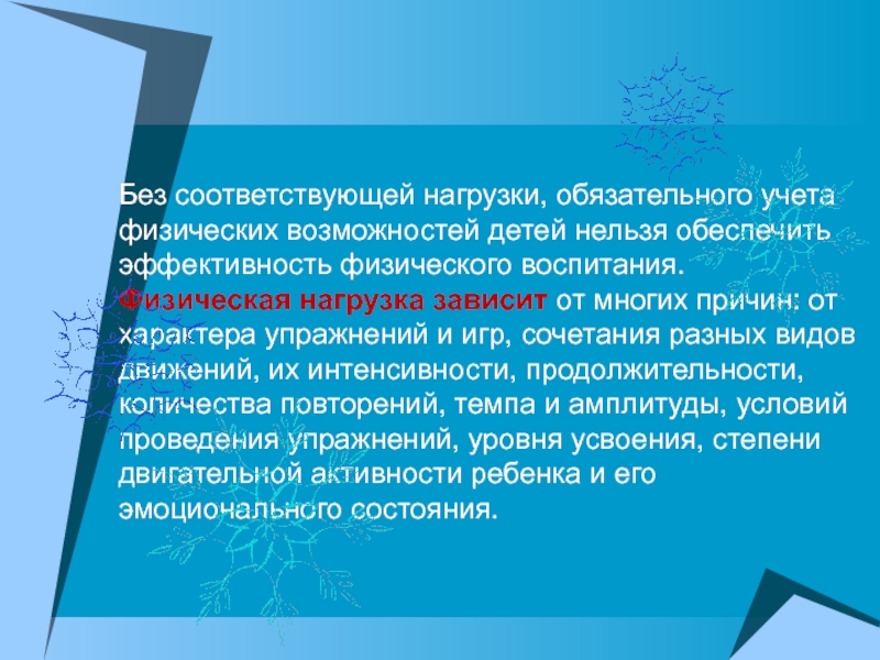 Отдых чередование нагрузки. Способы дозировки физических упражнений. Дозирование объема и интенсивности физической нагрузки. Дозировка физической нагрузки. Дозировка интенсивности физической нагрузки.