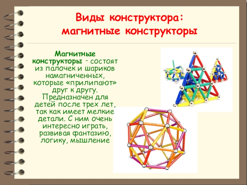 Схема магнитный конструктор шар