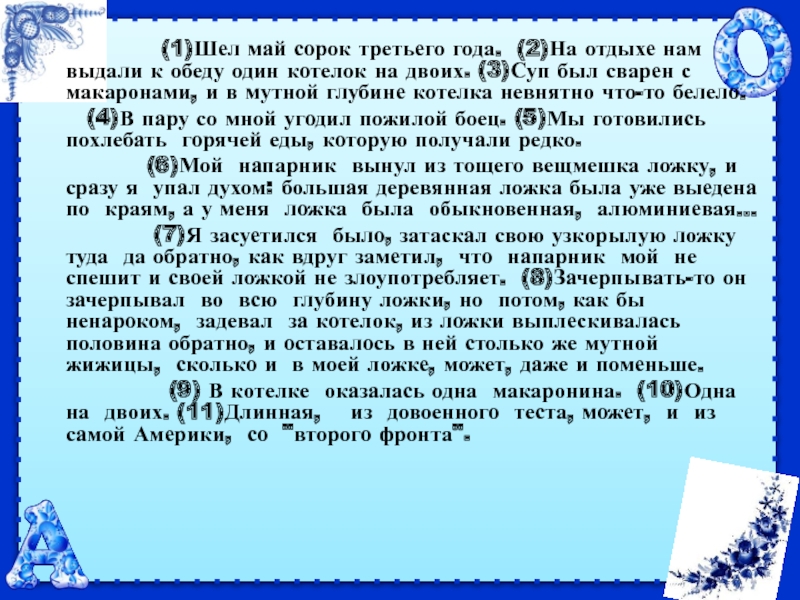 Шел май. Шел май сорок третьего года. Шёл май сорок третьего года сочинение Аргументы. Сочинение великодушие шëл май 43года. Сочинение ЕГЭ по тексту Астафьева шел май сорок.