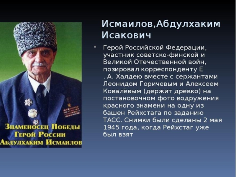 Герои дагестанцы великой отечественной войны презентация