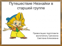 Презентация к открытому в средней группе