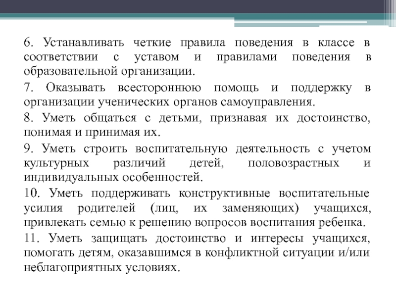 Четко правило. Образовательная организация в соответствии с уставом что это. Четкие правила. Инфоповод четкие правила. Четко установленный ассортимент.