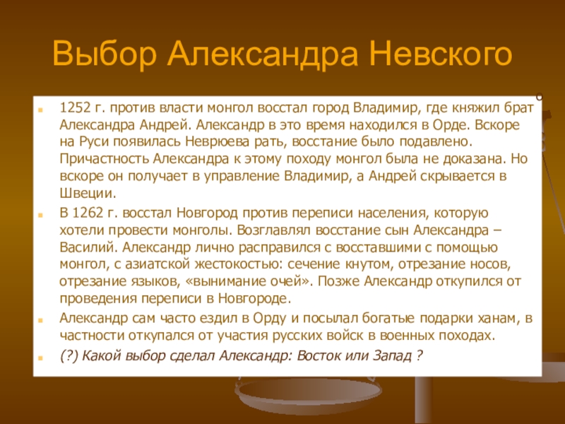 Политика невского кратко. Геополитический выбор Александра Невского. Исторический выбор Александра Невского. Исторические выборы Александра Невского. Выбор Александра Невского таблица.