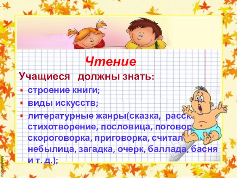 Домашние трудности второклассника урок 2 класс презентация