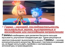 Презентация к открытому учебному занятию по специальности гитара преподавателя Рубановой О. Н.
